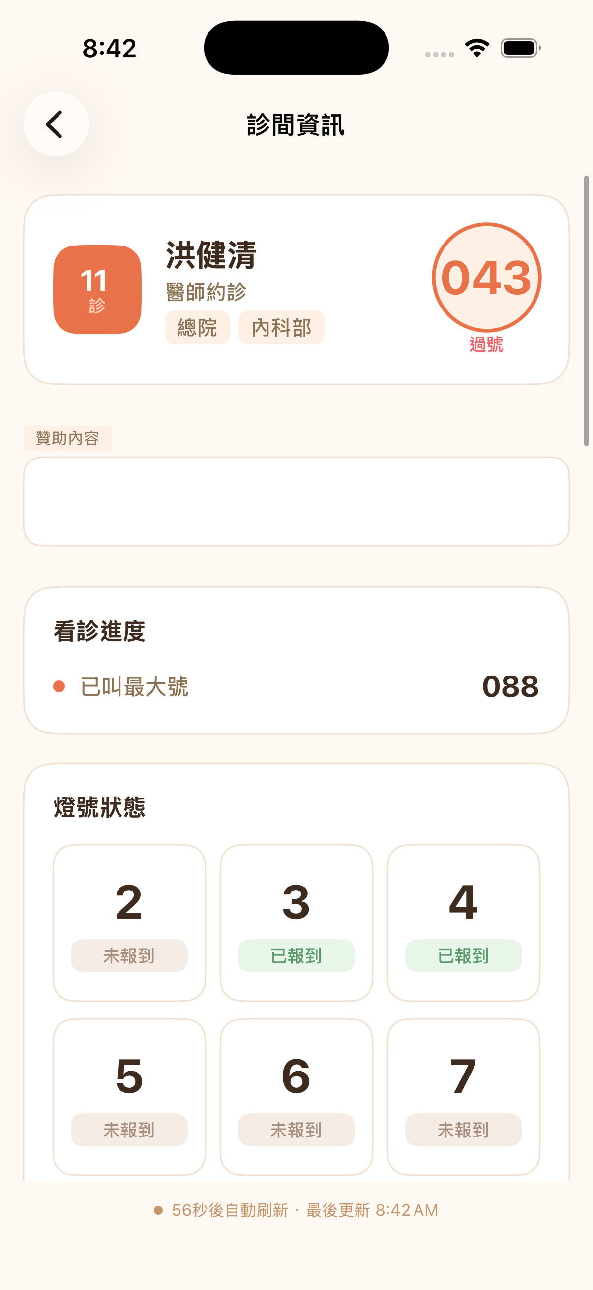 診間資訊畫面